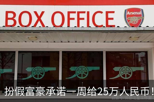 扮假富豪承诺一周给25万人民币！韩国6旬男骗28岁妹27次 只给1万下场惨了