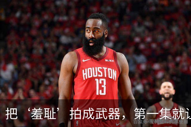 把‘羞耻’拍成武器，第一集就让人脸红心跳