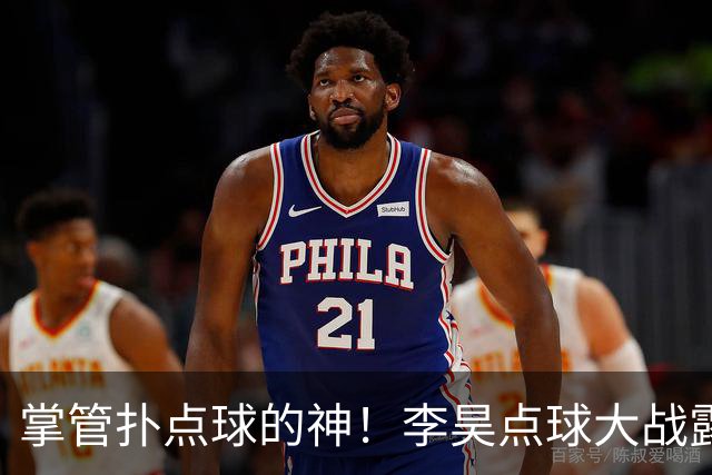 掌管扑点球的神！李昊点球大战露鬼魅笑容 成对手梦魇