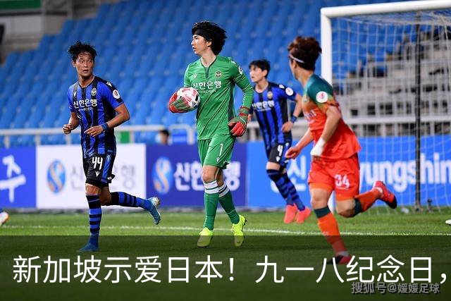 新加坡示爱日本！九一八纪念日，他们纪念在深圳遇袭的日本男童