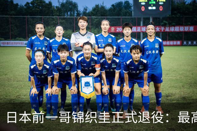 日本前一哥锦织圭正式退役：最高世界第4 亚洲唯一大满贯男单亚军