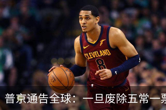 普京通告全球：一旦废除五常一票否决权，联合国当天就会直接解体