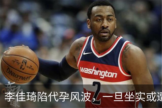 李佳琦陷代孕风波，一旦坐实或遭封杀，最初爆料者已删除相关内容