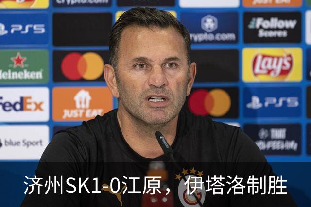 济州SK1-0江原，伊塔洛制胜