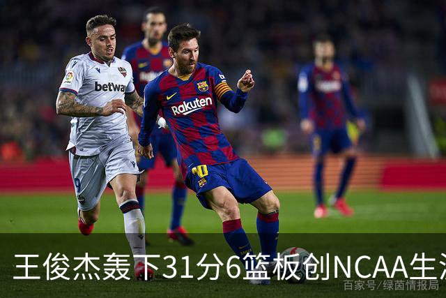王俊杰轰下31分6篮板创NCAA生涯新高，率队88-86险胜布朗大学