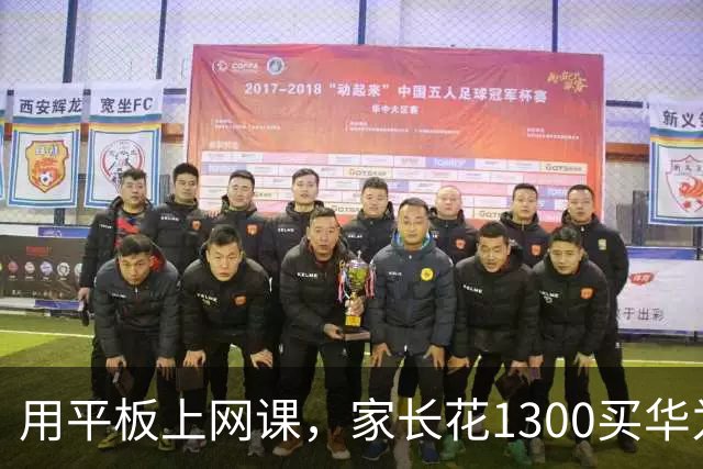用平板上网课，家长花1300买华为，结果发现它连《原神》都打不开