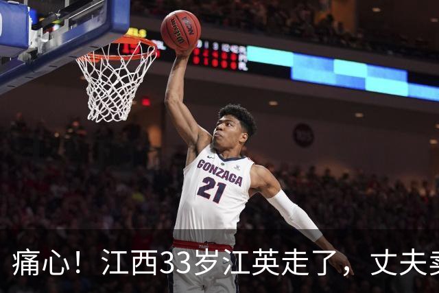 痛心！江西33岁江英走了，丈夫卖掉豪车给她看病，又跑外卖挣医药费，还是没留住她