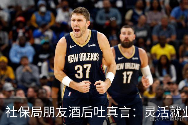 社保局朋友酒后吐真言：灵活就业交社保，这5个坑千万别踩
