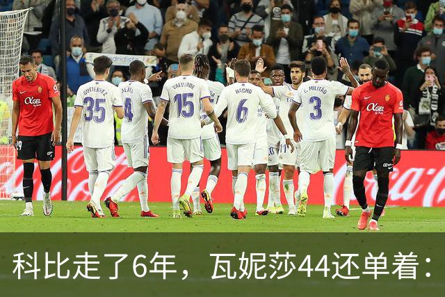 科比走了6年，瓦妮莎44还单着：不是嫁不出去，是这世上没人能嫁