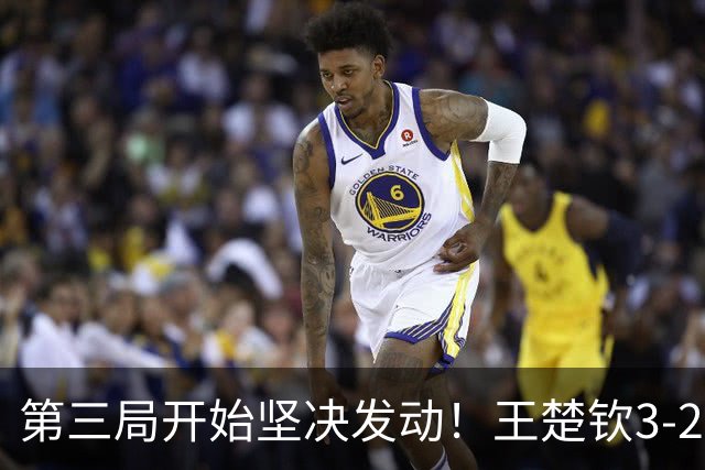 第三局开始坚决发动！王楚钦3-2逆转松岛辉空，中国男团1-0日本！