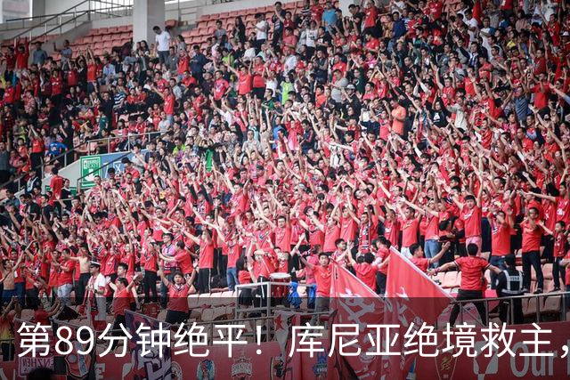 第89分钟绝平！库尼亚绝境救主，曼联逼平垫底队：遭遇3场不胜