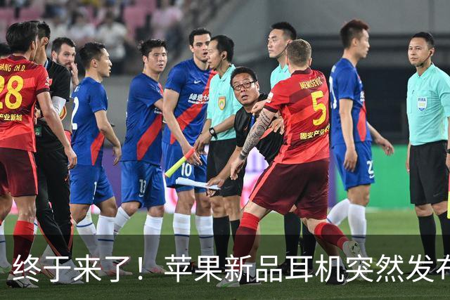 终于来了！苹果新品耳机突然发布，这价格可真夸张