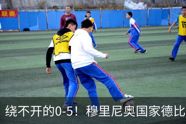绕不开的0-5！穆里尼奥国家德比战前狂言 皮克晒照回应