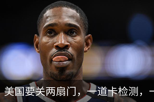美国要关两扇门，一道卡检测，一道卡算力