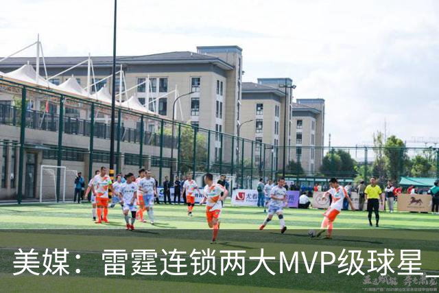 美媒：雷霆连锁两大MVP级球星 前两战让文班和约基奇合计仅得25分