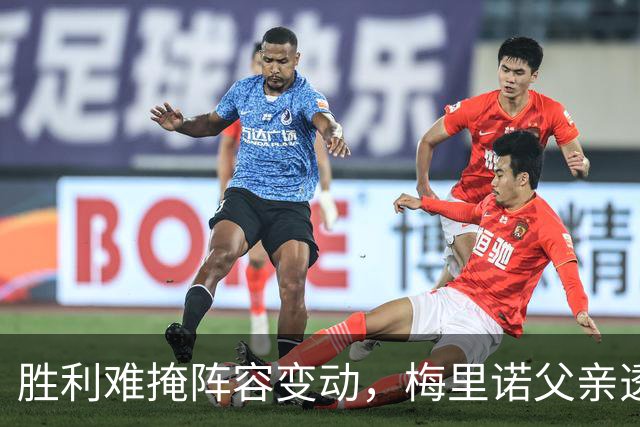 胜利难掩阵容变动，梅里诺父亲透露离队条件，阿森纳筹划互换交易