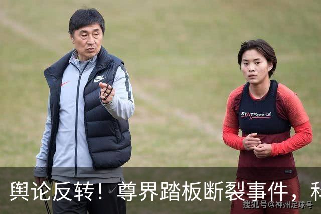 舆论反转！尊界踏板断裂事件，科技博主连线20位车主，结果出人意料：他们根本不在意网络争议