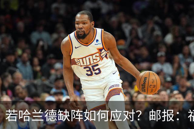 若哈兰德缺阵如何应对？邮报：福登谢尔基塞梅尼奥是潜在替代者
