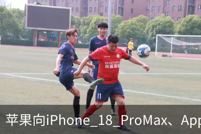 苹果向iPhone 18 Pro/Max、Apple Watch Series 12推送发售首日更新