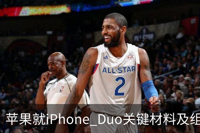 苹果就iPhone Duo关键材料及组件同美企签署协议