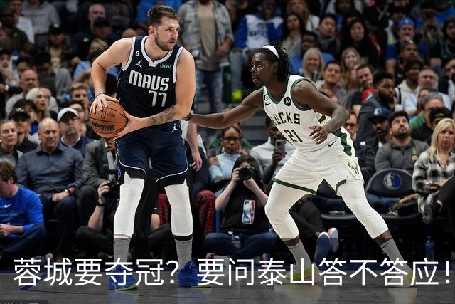 蓉城要夺冠？要问泰山答不答应！最后一轮这3分，泰山死磕也得磕下来