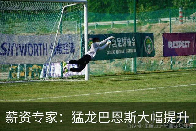 薪资专家：猛龙巴恩斯大幅提升 他未必适合老大但能成顶级二当家