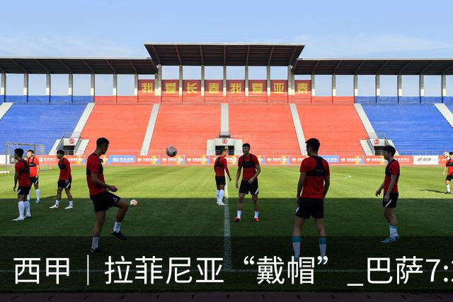 西甲｜拉菲尼亚“戴帽” 巴萨7:2狂胜桑坦德竞技