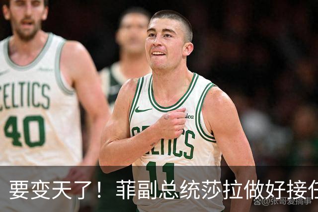 要变天了！菲副总统莎拉做好接任总统的准备，对决即将见分晓。