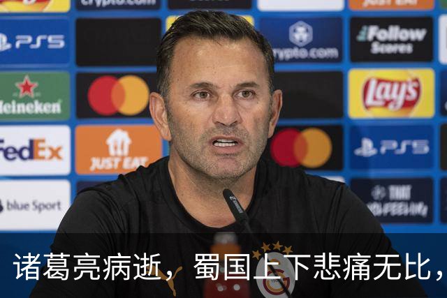 诸葛亮病逝，蜀国上下悲痛无比，唯有一人仰天大笑：苍天有眼！