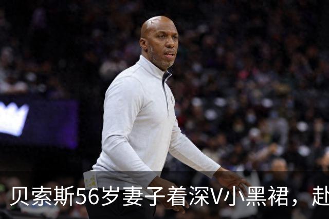 贝索斯56岁妻子着深V小黑裙，赴白宫晚宴，“不合时宜”引发争议