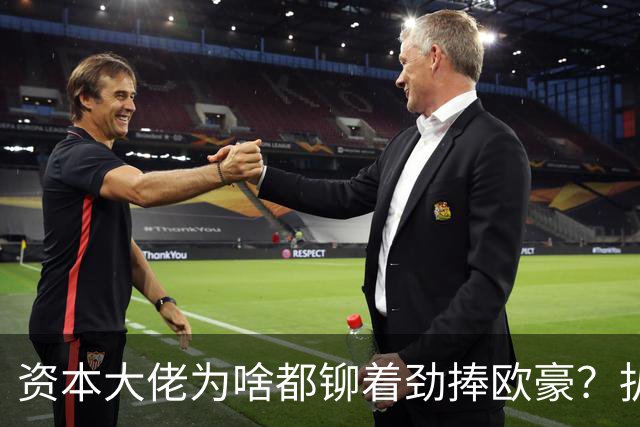 资本大佬为啥都铆着劲捧欧豪？扒透背后逻辑：他踩中了中国文化3条隐形规则