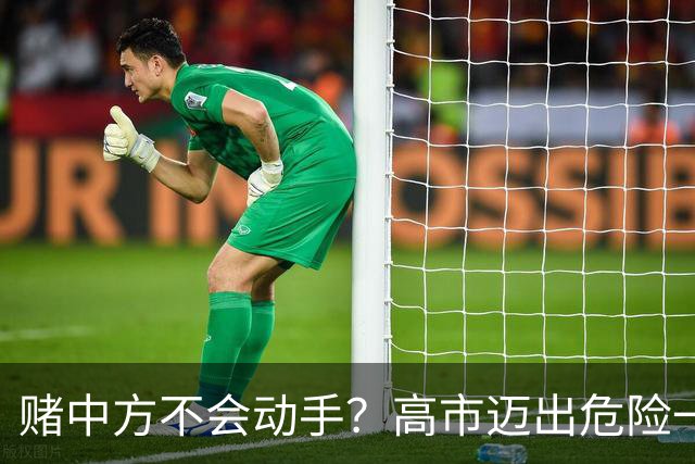 赌中方不会动手？高市迈出危险一步，美媒：若开战，日机只能挨打