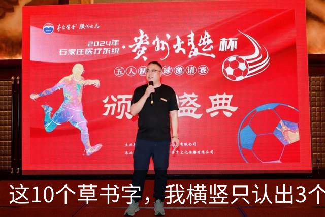 这10个草书字，我横竖只认出3个，全认出来的，我拜你为师！草书入门为啥总写得又僵又涩，连不起来？