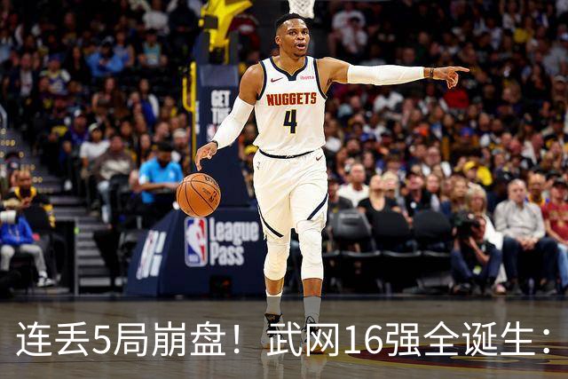 连丢5局崩盘！武网16强全诞生：中国金花剩独苗，头号热门首战出局