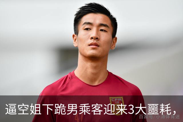 逼空姐下跪男乘客迎来3大噩耗，正脸、身份被扒，这下傲慢不了了