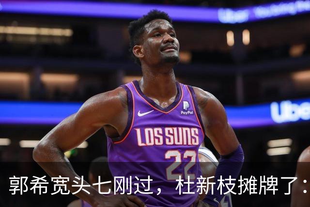 郭希宽头七刚过，杜新枝摊牌了：几场官司全输，谁偷了娃？