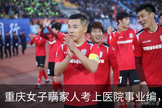 重庆女子瞒家人考上医院事业编，上班首日，却发现院长竟是她公公