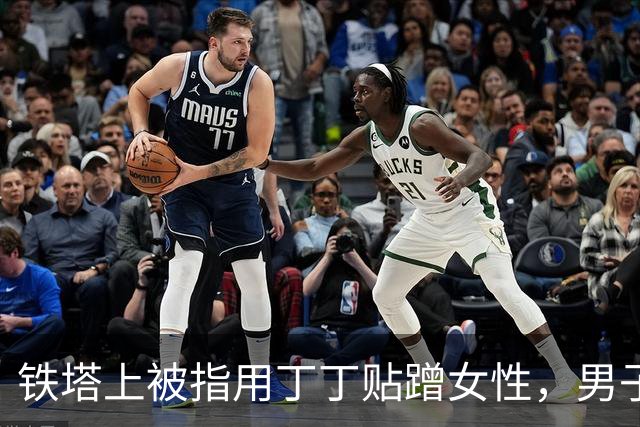 铁塔上被指用丁丁贴蹭女性，男子辩称：术后它不受控！警察随后发现，还真一直立着…