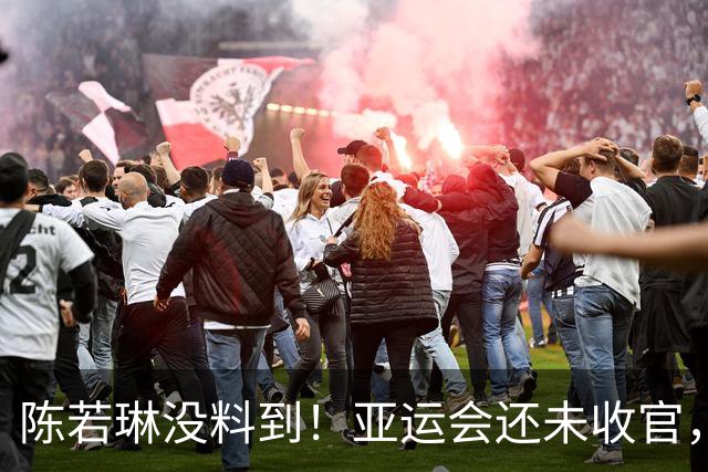 陈若琳没料到！亚运会还未收官，全红婵凭小小动作，大赚国人口碑