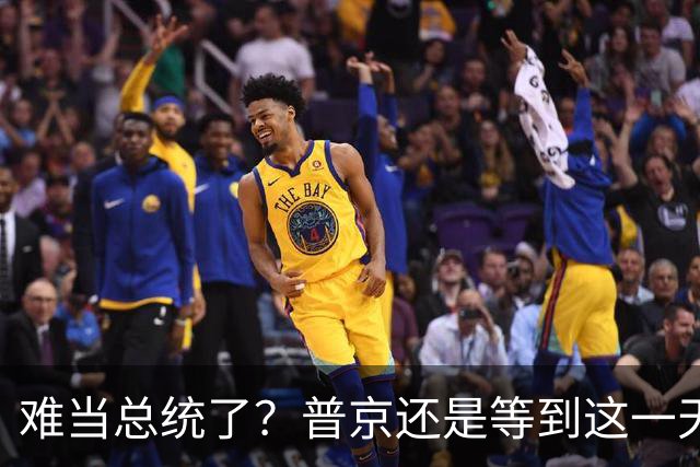 难当总统了？普京还是等到这一天，450人一起角逐俄罗斯杜马
