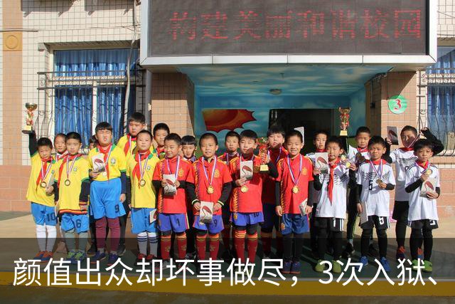 颜值出众却坏事做尽，3次入狱、被摘除4处器官的她，如今过得咋样