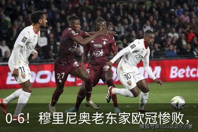 0-6！穆里尼奥老东家欧冠惨败，前曼联太子被狂嘘，主帅赛后致歉