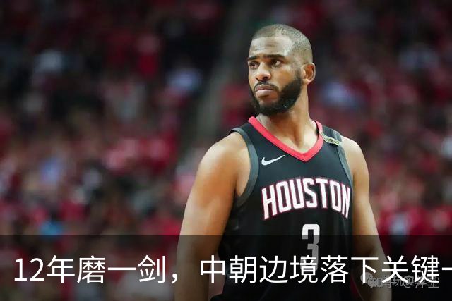 12年磨一剑，中朝边境落下关键一子，戳中首尔最敏感的神经