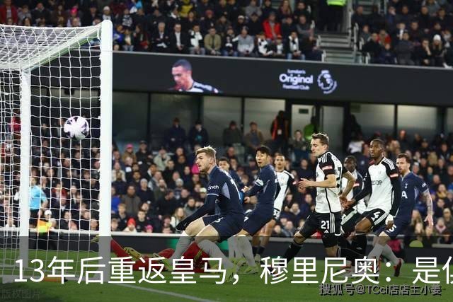 13年后重返皇马，穆里尼奥：是俱乐部需要我回来