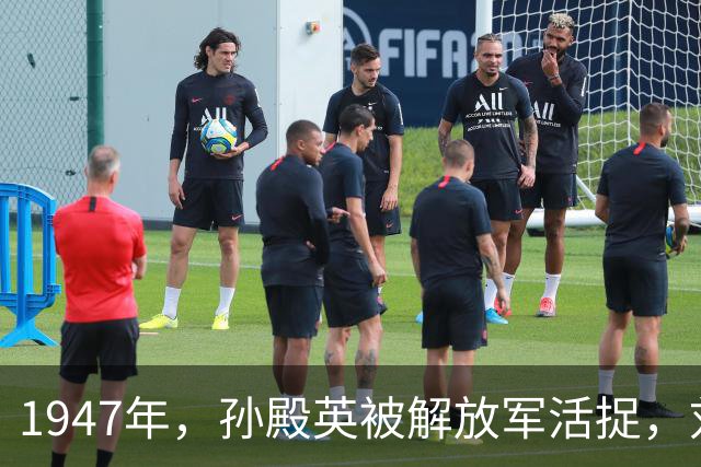 1947年，孙殿英被解放军活捉，刘伯承：此人不可杀，他对我们有恩
