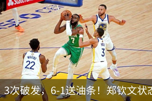 3次破发，6-1送油条！郑钦文状态爆棚，奔向中网8强，对手被打崩