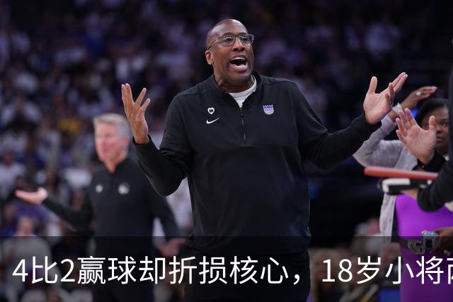 4比2赢球却折损核心，18岁小将两助攻接班萨拉赫？