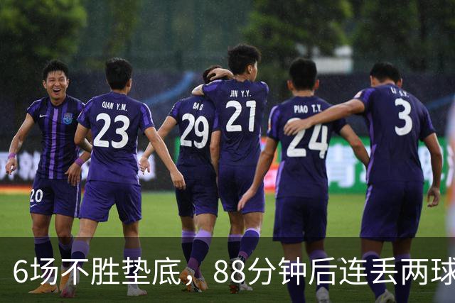 6场不胜垫底，88分钟后连丢两球，阿韦洛亚：我不害怕