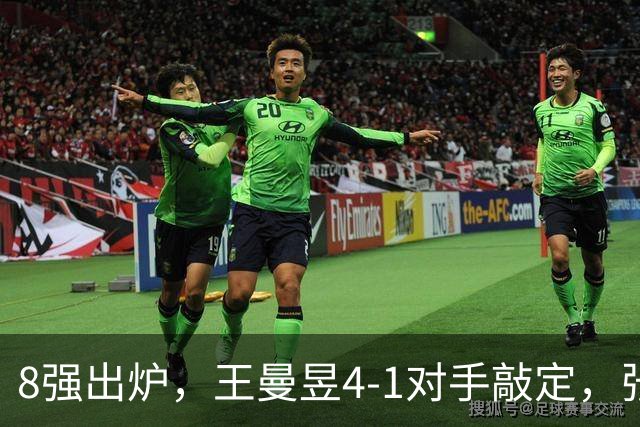 8强出炉，王曼昱4-1对手敲定，张本美和将遇朝鲜主力，孙颖莎剃光头