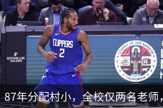 87年分配村小，全校仅两名老师，夜里我与女老师隔木板墙而眠